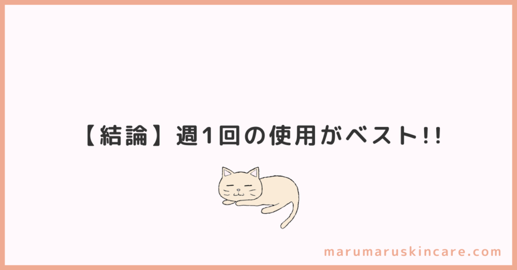 【結論】ケノンで最大効果で出してVIO脱毛するのに最適な頻度は、週1回