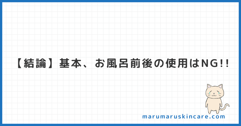 ケノンはお風呂上りに使えるか解説