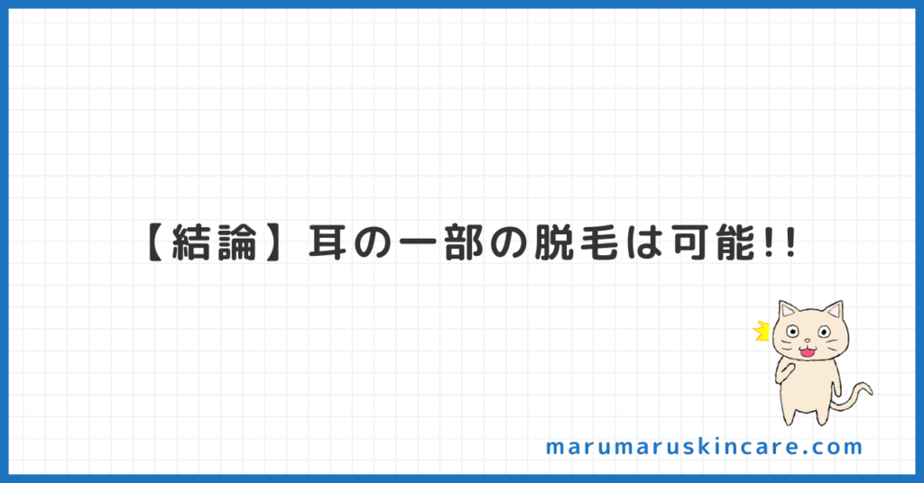 耳毛脱毛にケノンは使えるか解説