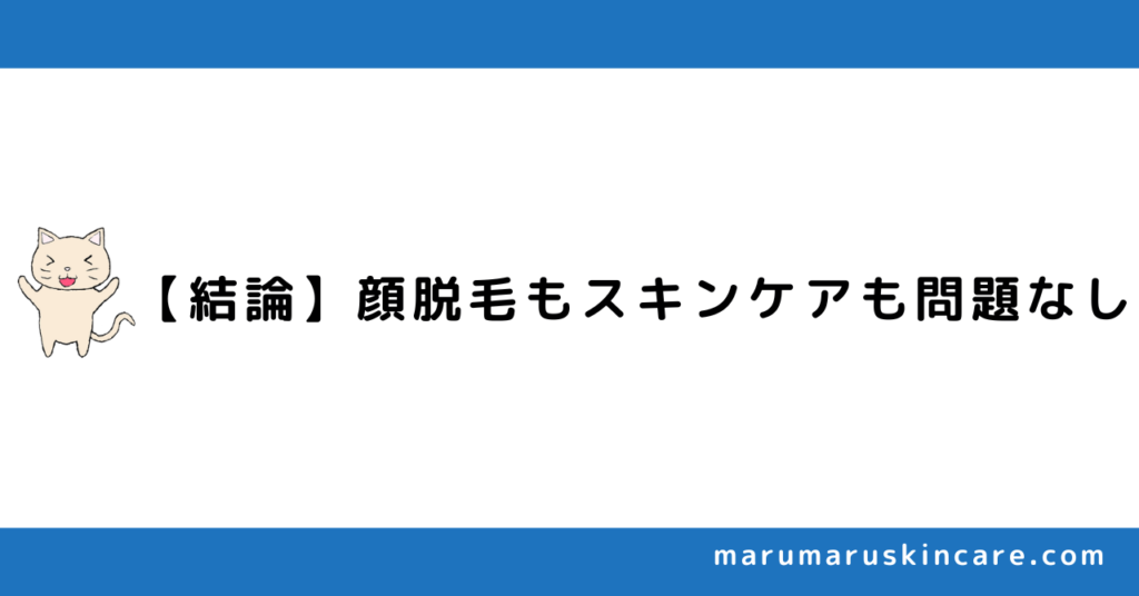 ケノンで顔脱毛・スキンケアができることを解説