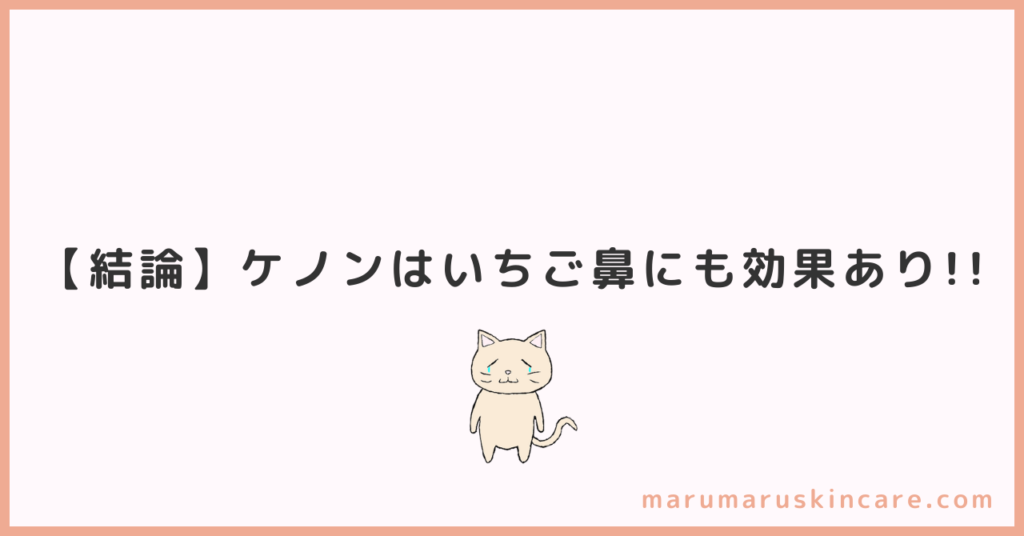 ケノンの顔脱毛はいちご鼻にも効果的か解説