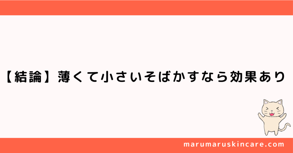 ケノンでそばかすは消えるか解説