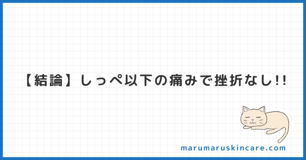 ケノンは挫折するほど痛いか解説