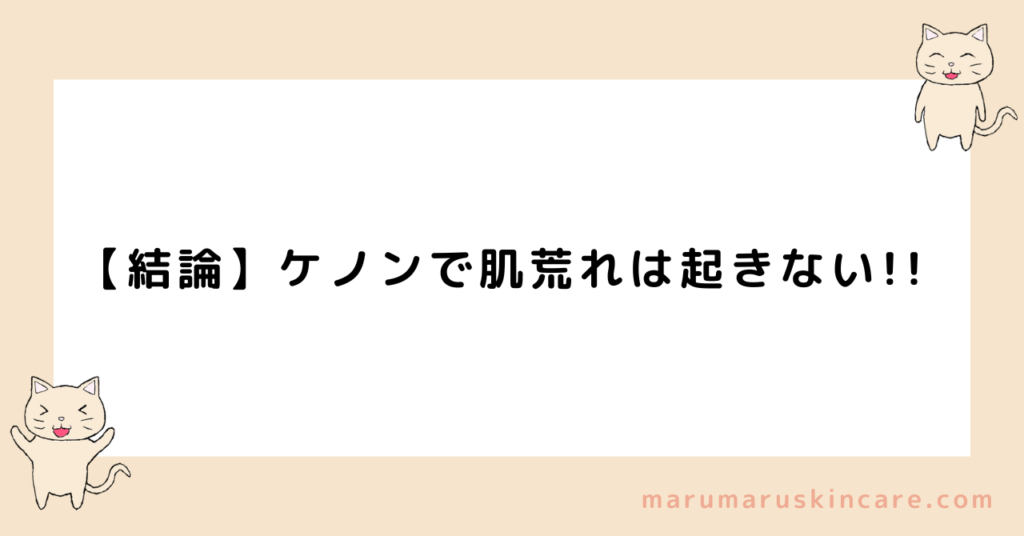 ケノンは肌荒れするか解説