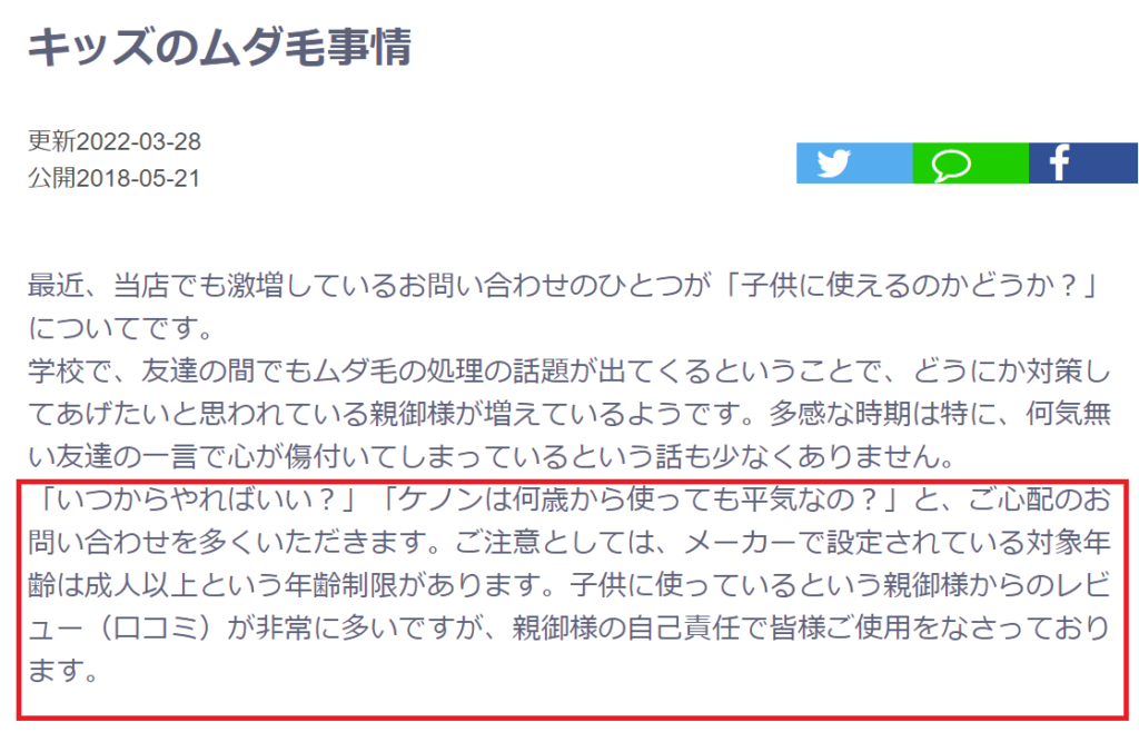 ケノン公式は、成人（20歳以上）を推奨。ただし、自己責任なら子供にも使えると公言