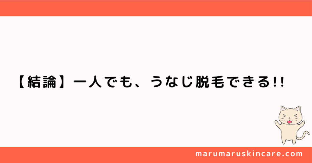 ケノンでうなじ脱毛できるか解説