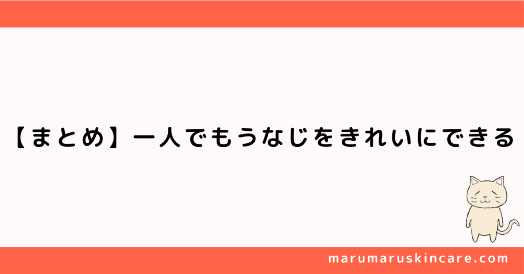 【まとめ】ケノンなら、一人でもうなじをきれいにできる