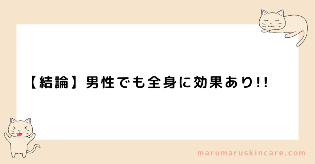 男性でもケノンで全身脱毛できるか解説