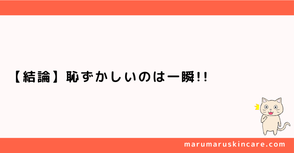 恥ずかしくても髭脱毛した方がいい理由を解説