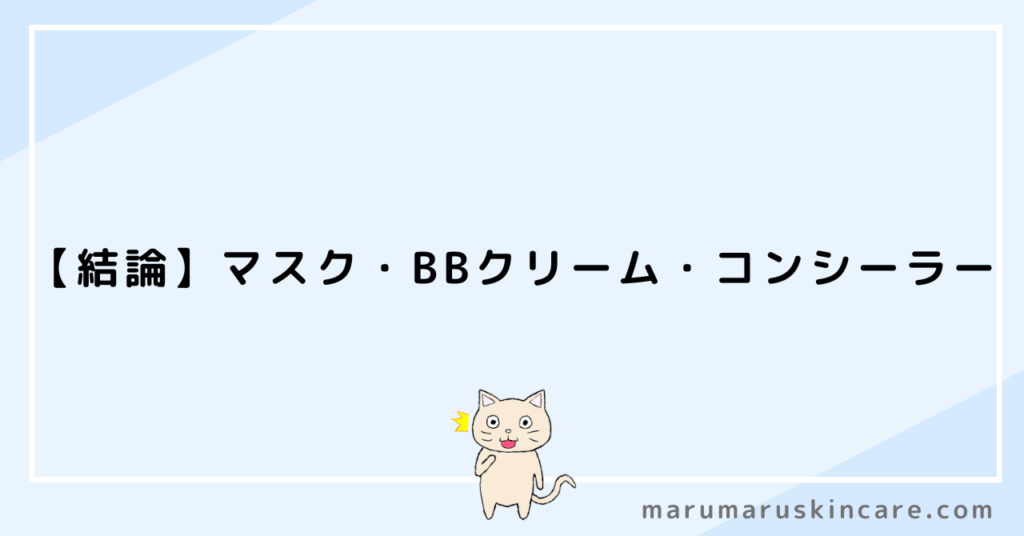 髭剃りのカミソリ負けを簡単に隠す裏技を解説