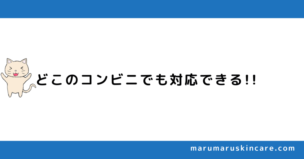 コンビニでできる髭剃り忘れ対策を解説