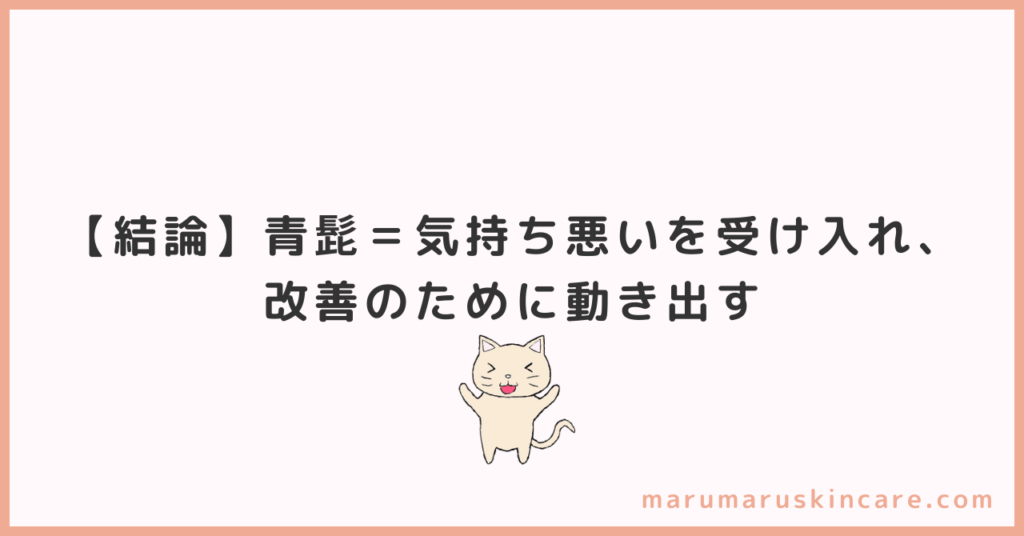 青髭が気持ち悪い理由と対策を解説