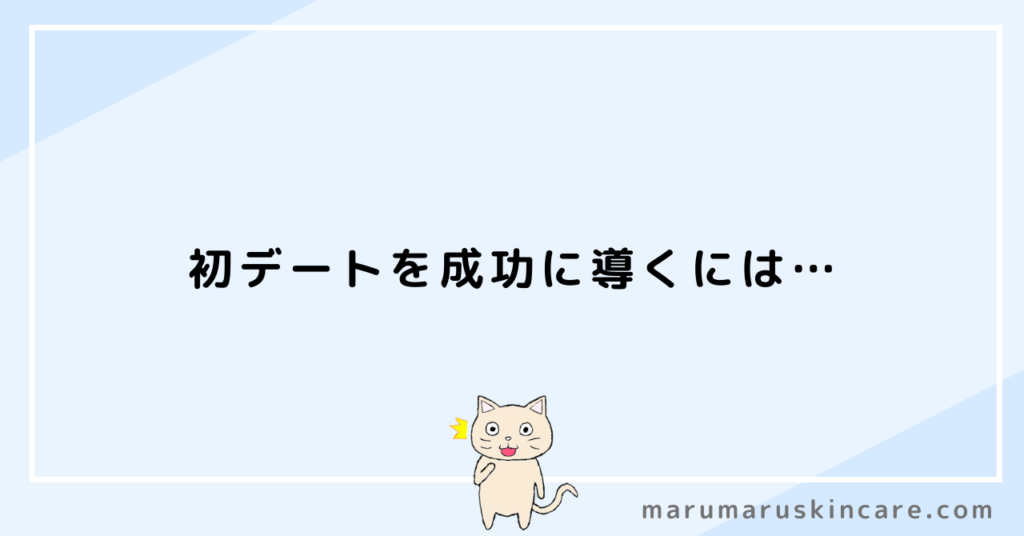 デート前にムダ毛処理して失望を回避するコツを紹介