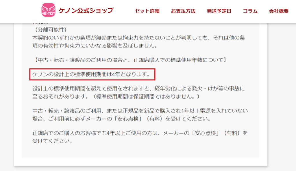 ケノン公式が、本体は設計上4年使えると公言