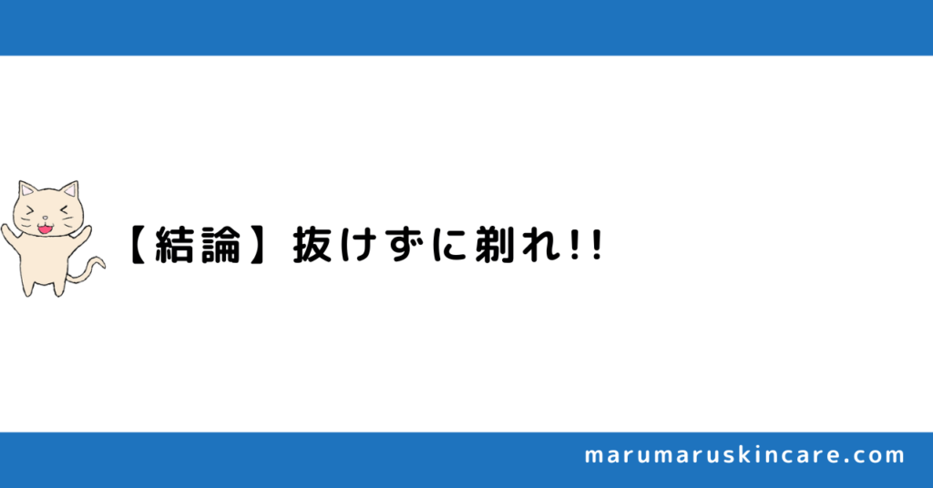 剃るより毛抜きの方が効果的？ケノンは毛抜きありか解説