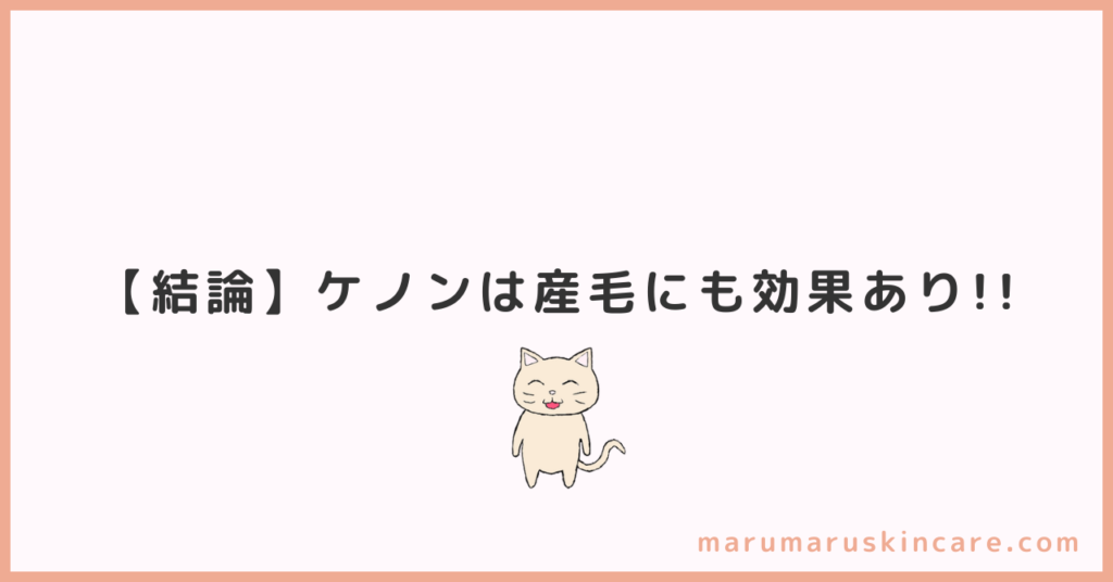 ケノンは産毛にも脱毛効果ありか解説