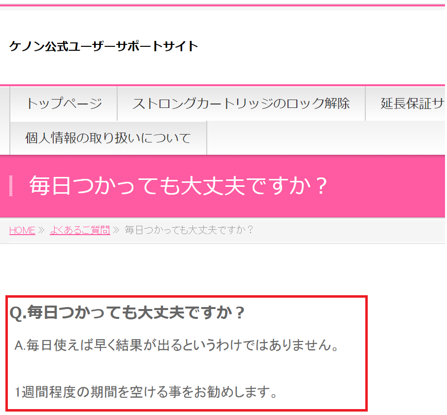 ケノン公式は、毎日ではなく週1回を推奨