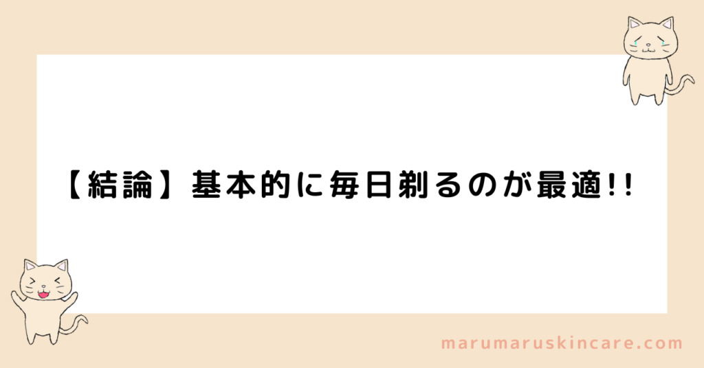 大学生に適切な髭剃り頻度を解説