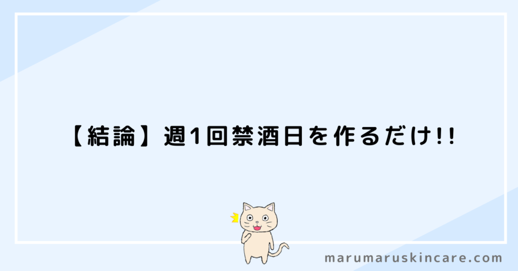 ケノンと飲酒は両立できる？無理なく続けられる解決法を解説