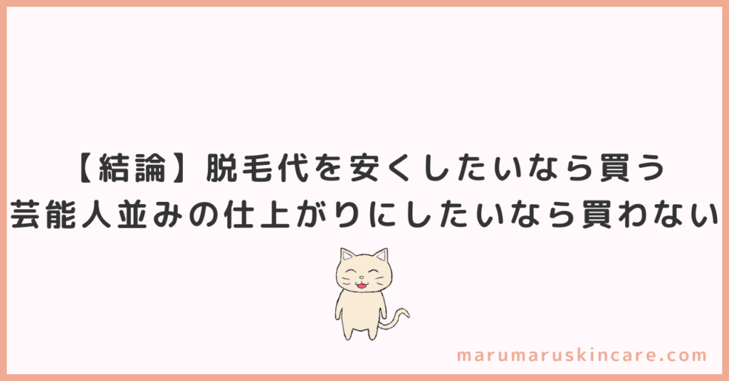 もうケノンを買うか迷わない。たった5分で買うか決める方法を解説