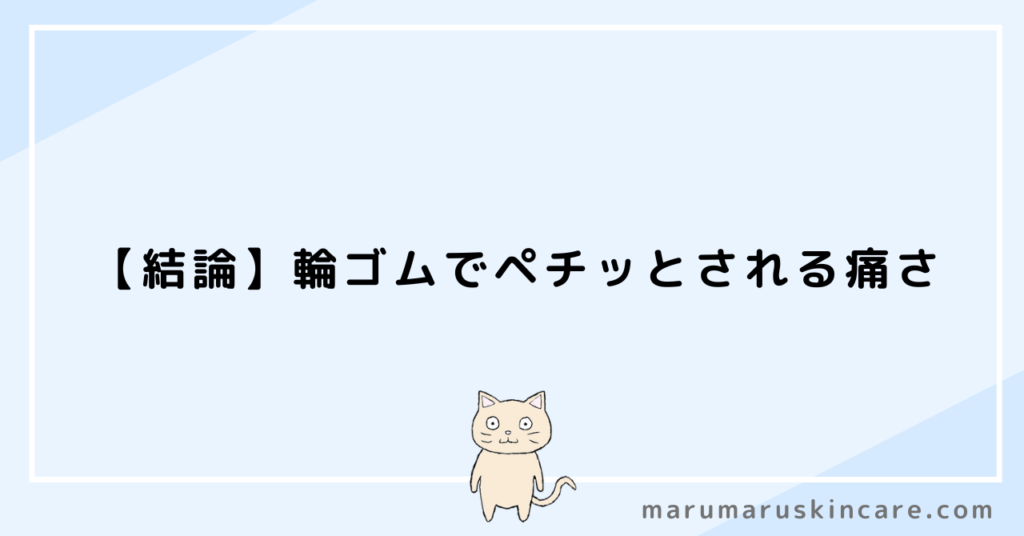 ケノンのレベル10は痛いか解説