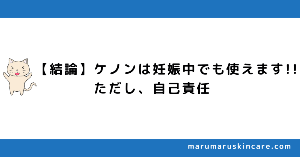 妊娠中でもケノンは使えるか解説