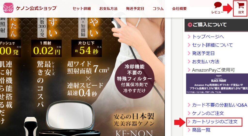 公式サイトにアクセスし、「注文」をクリック。