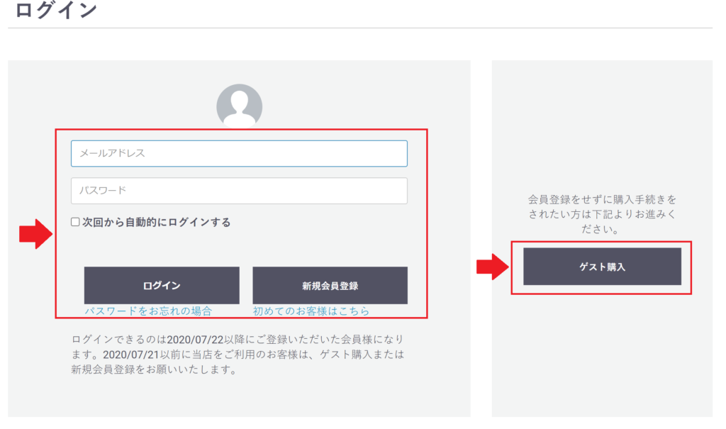 会員登録かゲスト購入、お好きな方を選んでください。