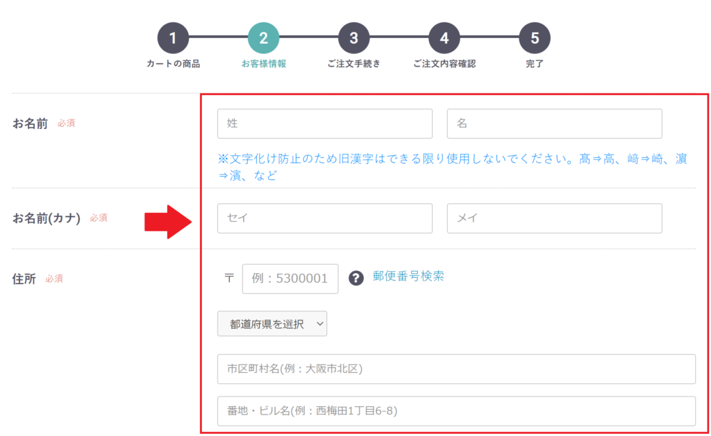 名前、住所を入力しよう