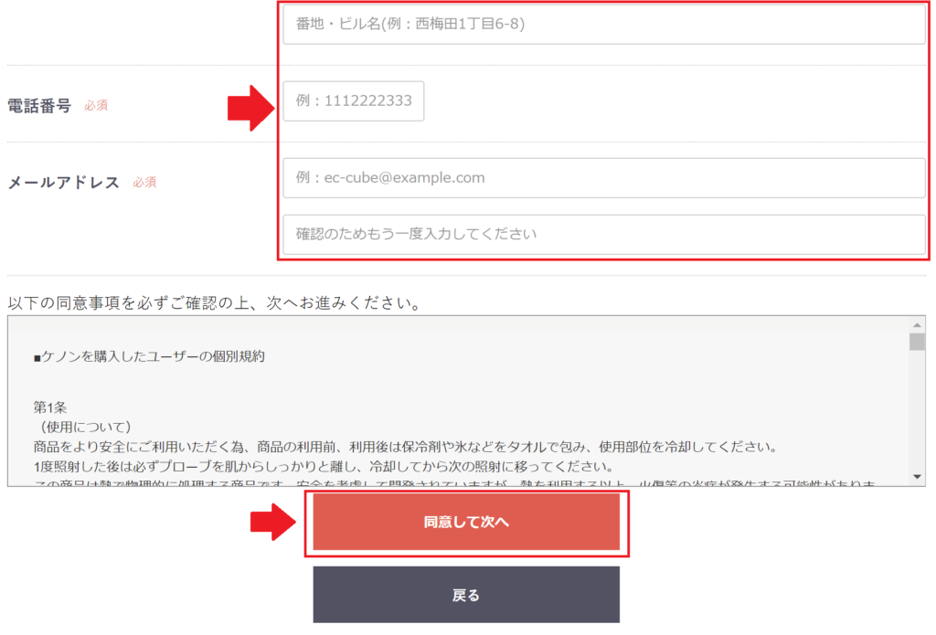 電話番号、メールアドレスを入力後「同意して次へ」をクリック