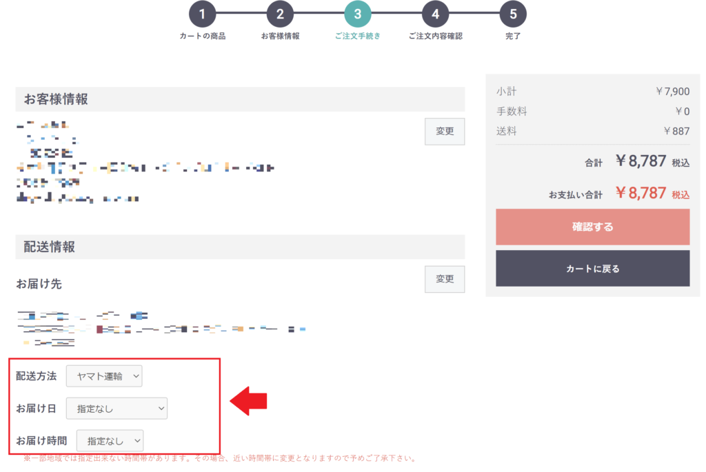 配送方法と日時を入力しよう