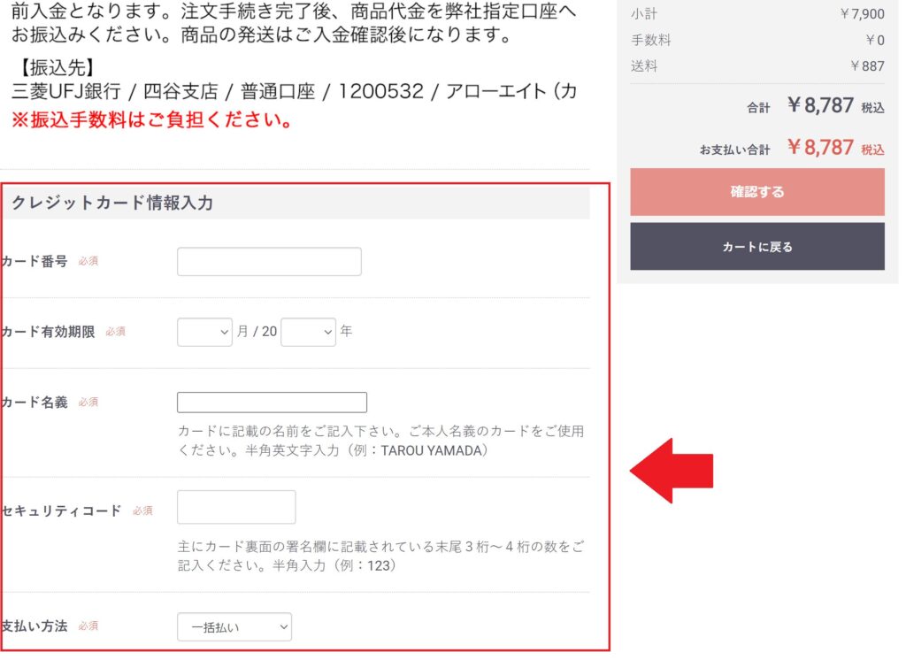 クレジットカードの情報を入力しよう