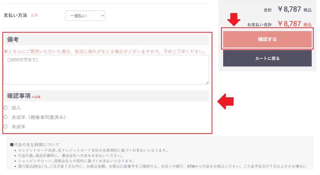 年齢確認を入力後「確認する」をクリック