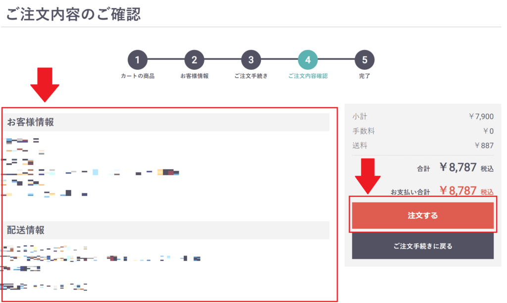 入力した内容に間違いがないか確認後「注文する」をクリック