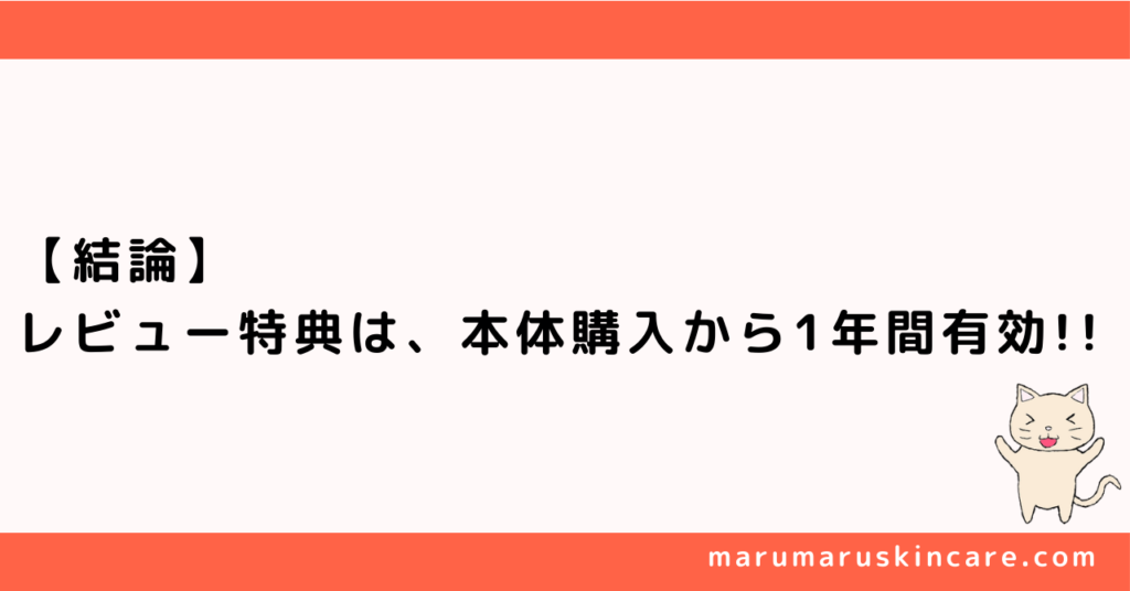 ケノンのレビュー特典はいつまで貰える？軽々申請するやり方を解説