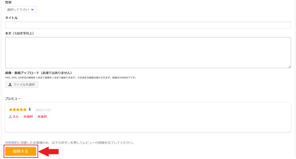 内容を確認し「投稿する」をクリックして下さい。