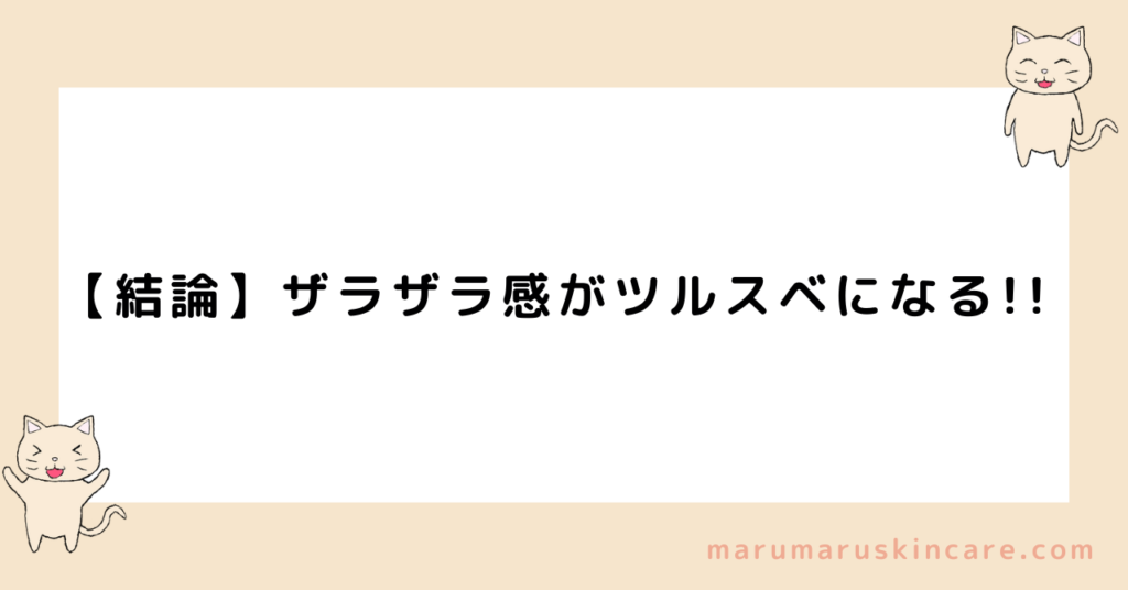 ケノンでザラザラ感はなくなるか解説