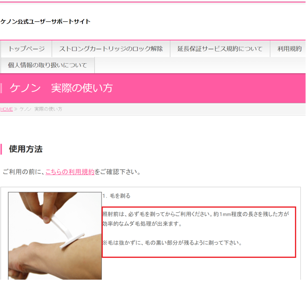 【公式公言】照射前は、必ず毛を剃ってからご利用ください。約１mm程度の長さを残した方が効率的なムダ毛処理が出来ます。