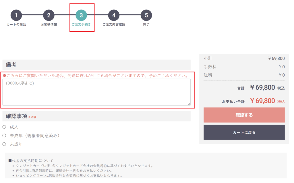 ステップ３のご注文手続きのページまできたら、備考欄に「学割」を入力して、手続きを最後まで進めましょう。