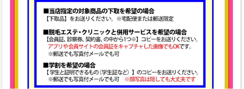 学生と証明できるもの（学生証など）のコピーを送付またはメールで送る