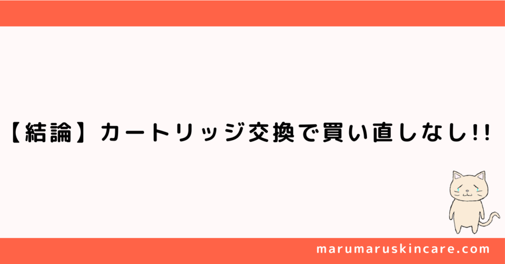 ケノンは照射回数がなくなったら買い直しか解説