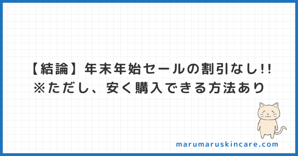 年末年始セールでケノンを安く買えるか解説