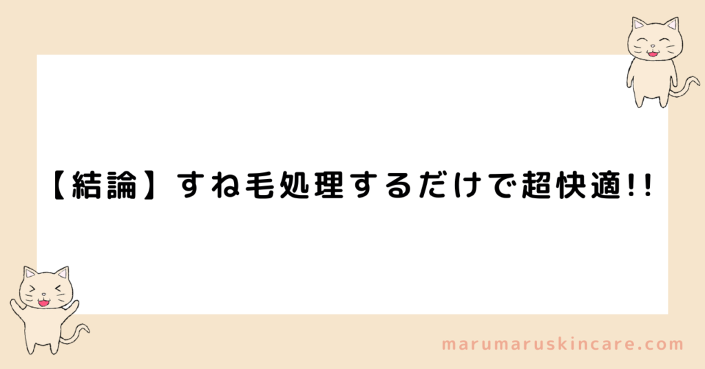 すね毛処理でランニングが快適になるか解説