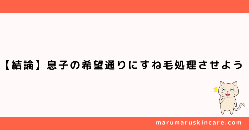 息子にすね毛処理させるべき？家族団らんに導く解決法を解説