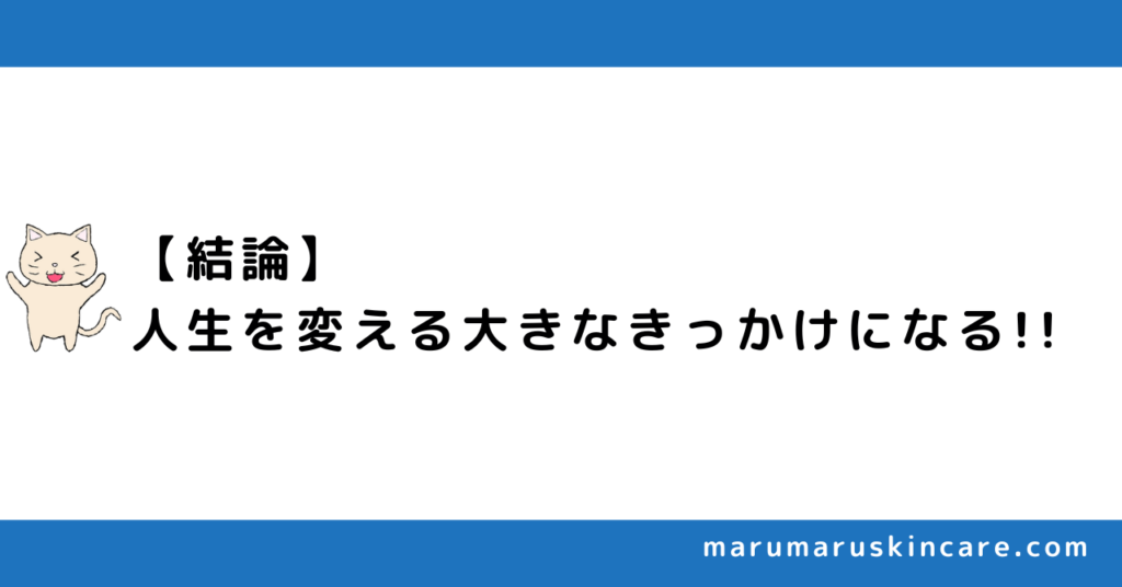 髭脱毛で人生が変わるって本当か解説