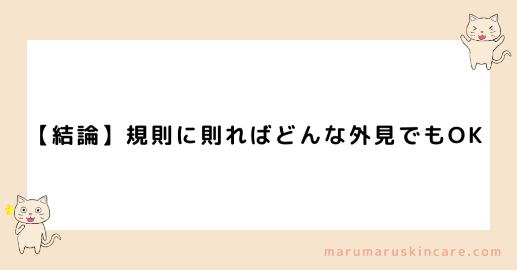 公務員でも髭を伸ばせるか解説