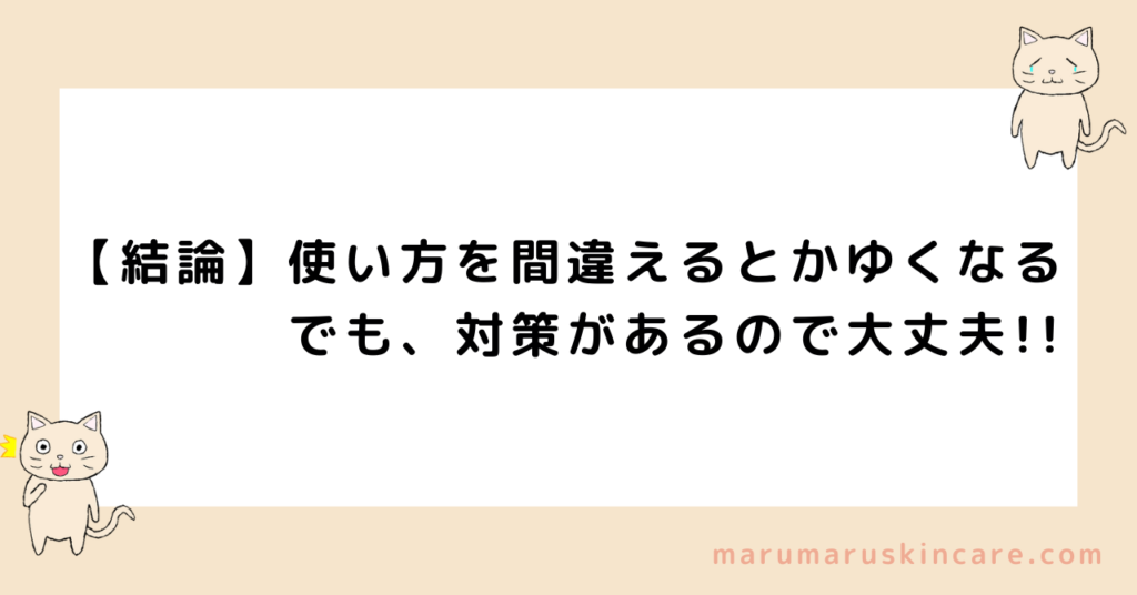 ケノンはかゆくなるって本当か解説