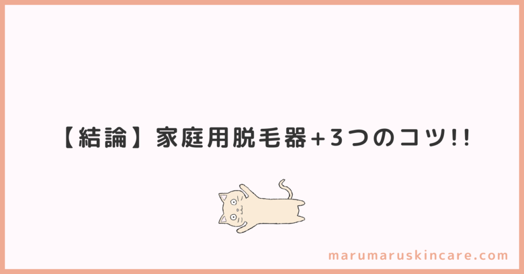 冬の寒さに負けない脱毛法を解説