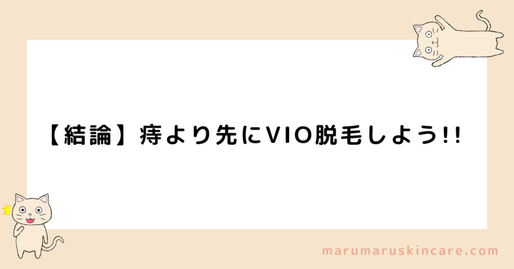 痔が恥ずかしくてVIO脱毛できない対処法を解説