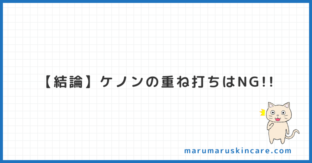 ケノンの重ね打ちでVIOの脱毛効果アップできるか解説